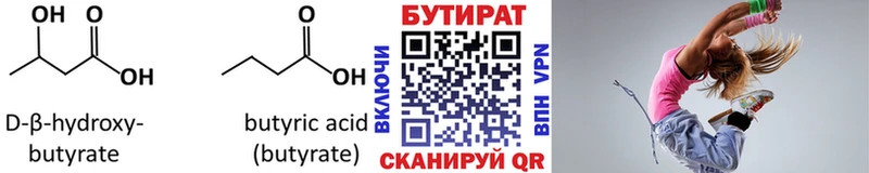Бутират BDO Купить Сыктывкар