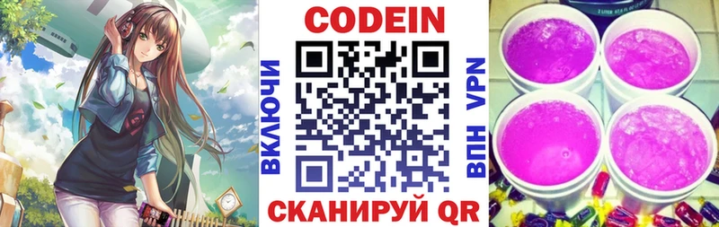 Кодеин напиток Lean (лин) Сыктывкар
